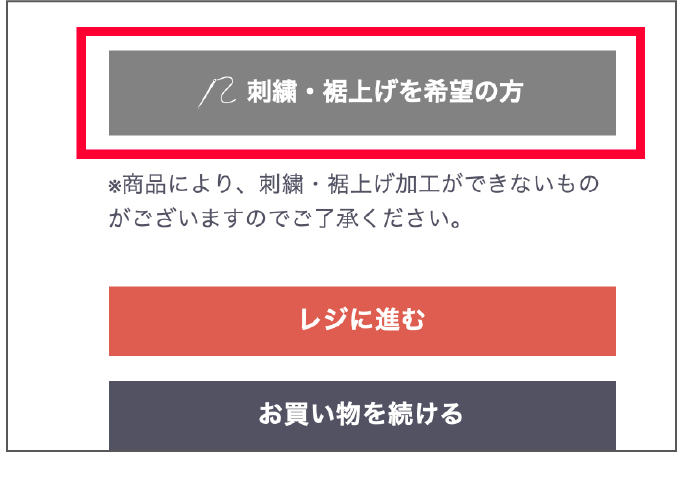 カートに入れる