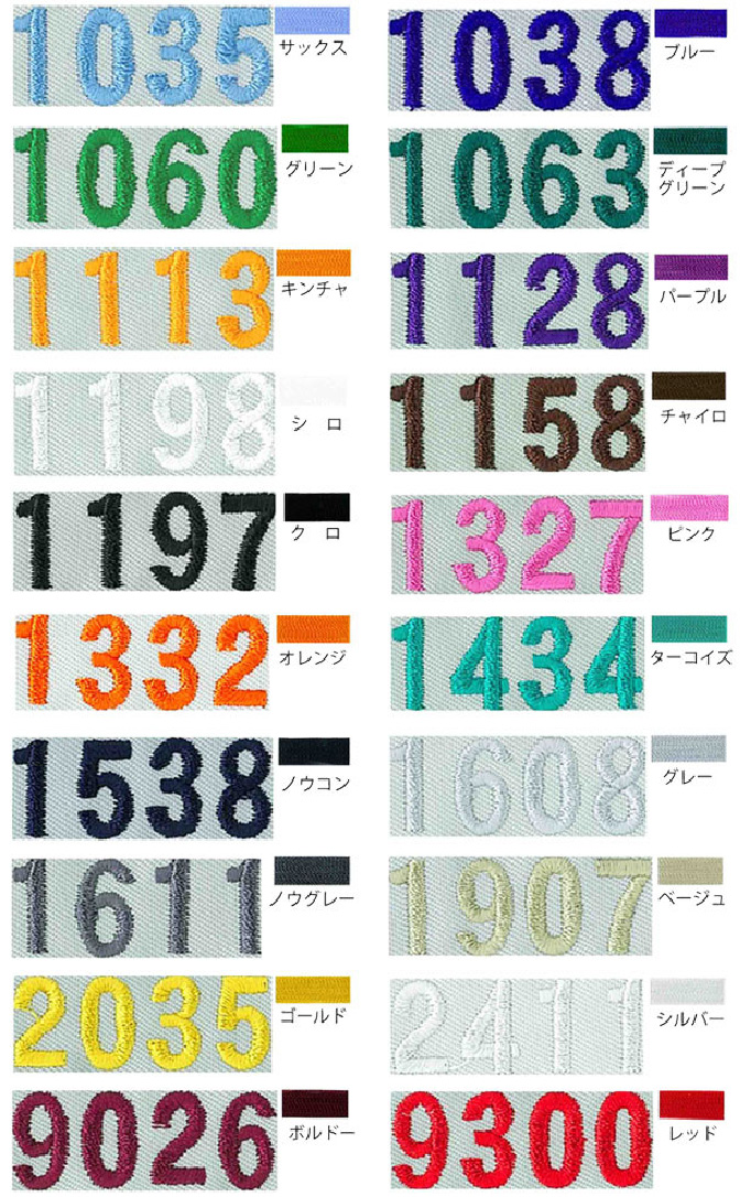刺繍糸色見本